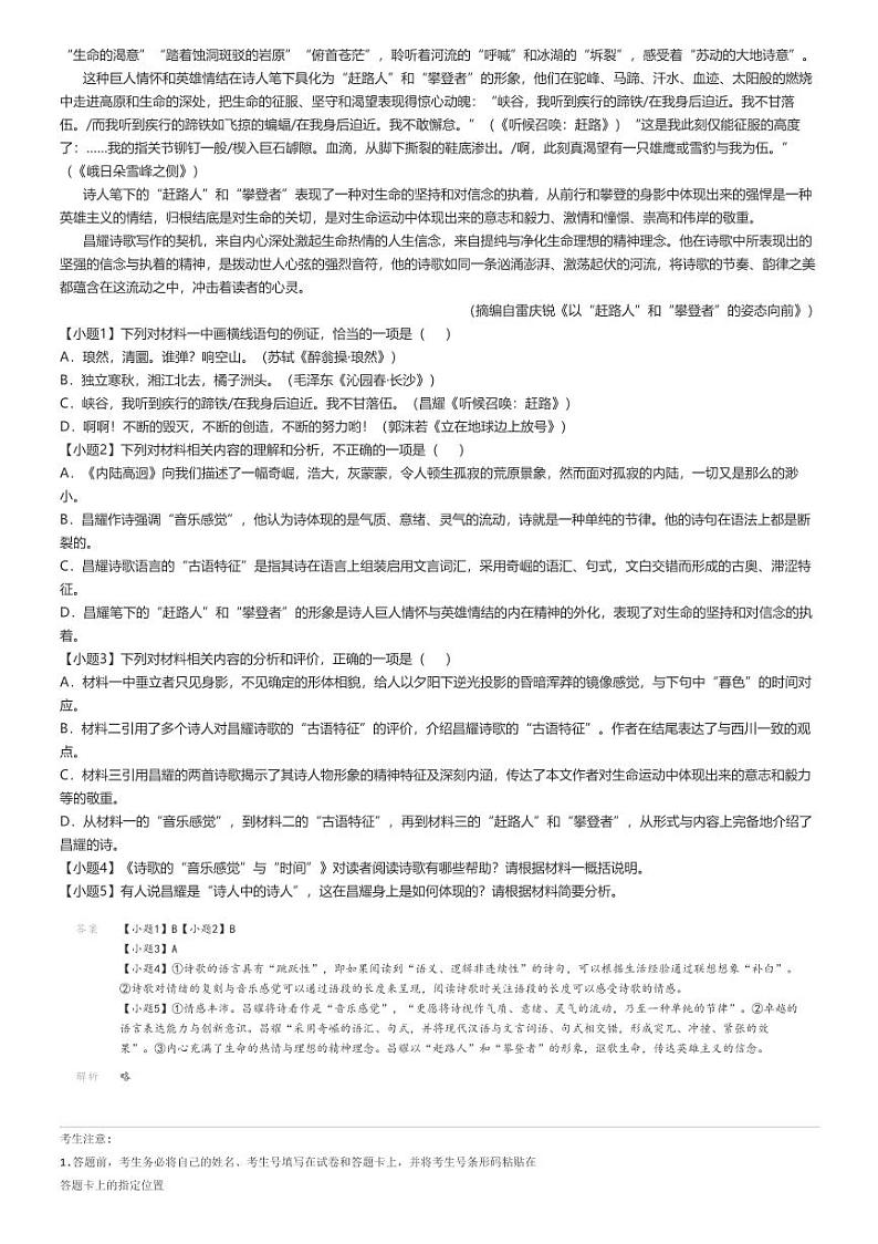 [语文]2024～2025学年10月辽宁高一上学期月考试卷(名校联盟)解析版第2页