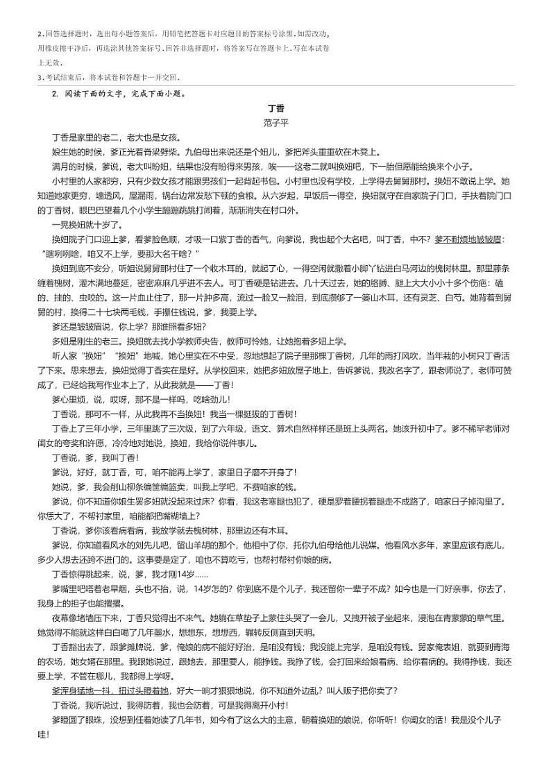 [语文]2024～2025学年10月辽宁高一上学期月考试卷(名校联盟)解析版第3页