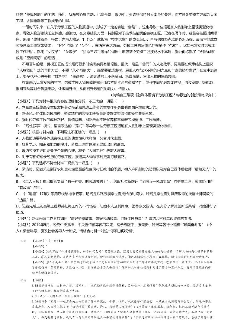 [语文]2024～2025学年10月河南高一上学期月考试卷(部分重点中学)解析版第2页