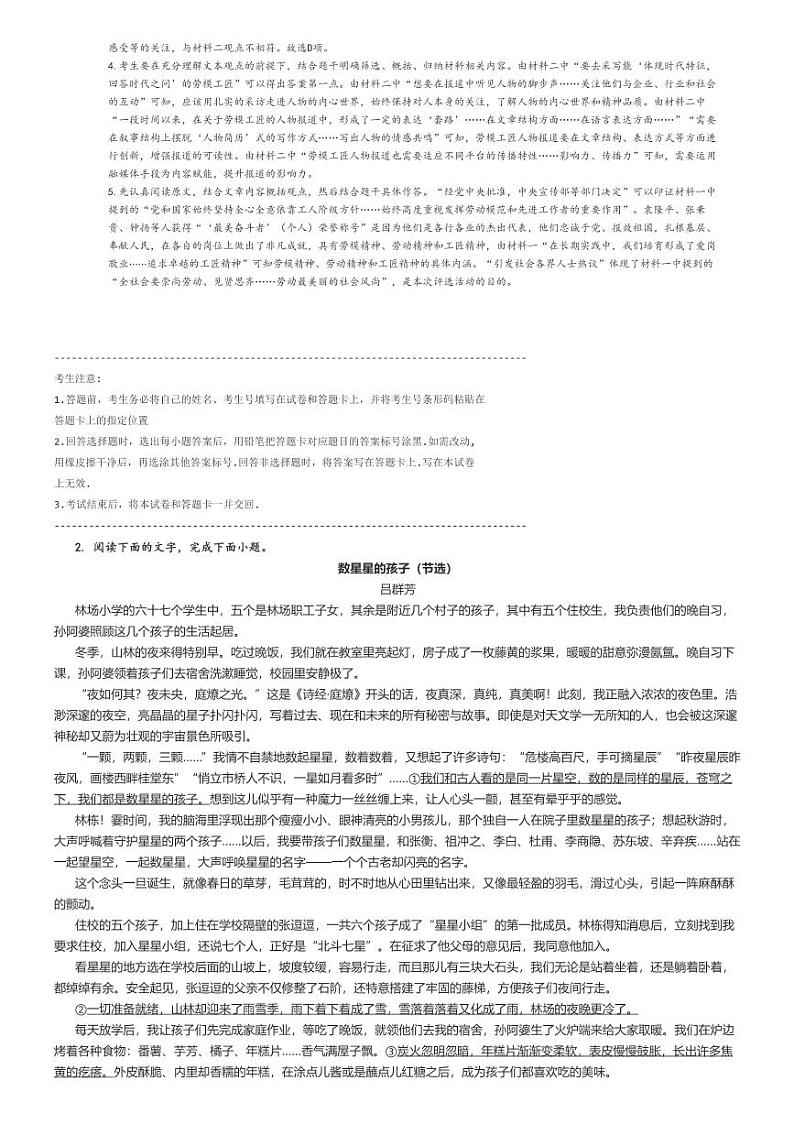 [语文]2024～2025学年10月河南高一上学期月考试卷(部分重点中学)解析版第3页