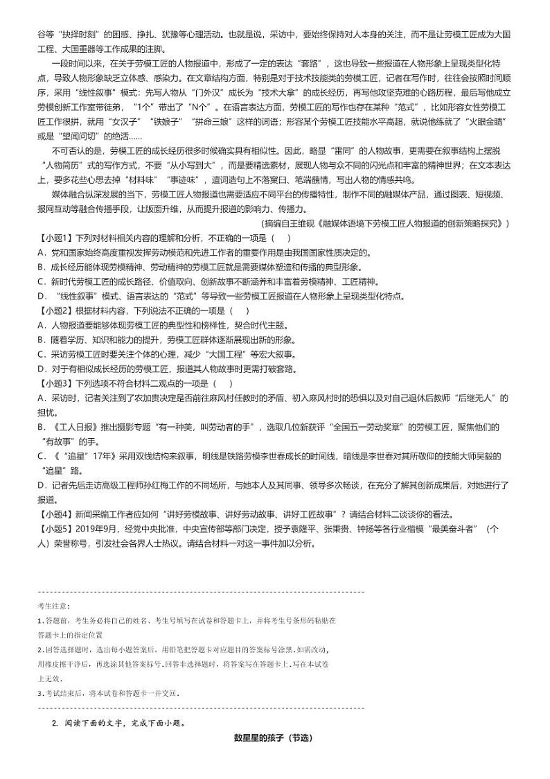 [语文]2024～2025学年10月河南高一上学期月考试卷(部分重点中学)原题版第2页