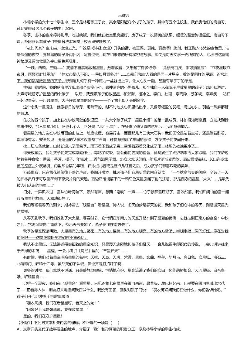 [语文]2024～2025学年10月河南高一上学期月考试卷(部分重点中学)原题版第3页