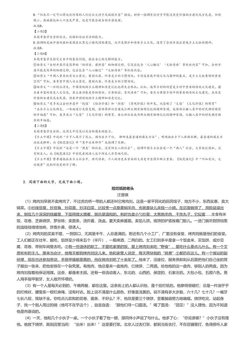 [语文]2023～2024学年10月浙江温州平阳县平阳县浙鳌高级中学高一上学期月考试卷解析版第3页