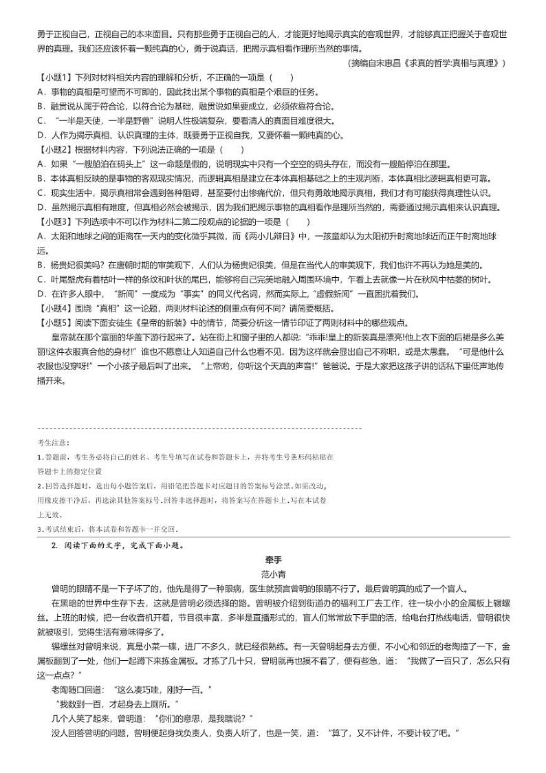 [语文]2024～2025学年10月山东淄博高青县高青县第一中学高二上学期月考试卷原题版第2页