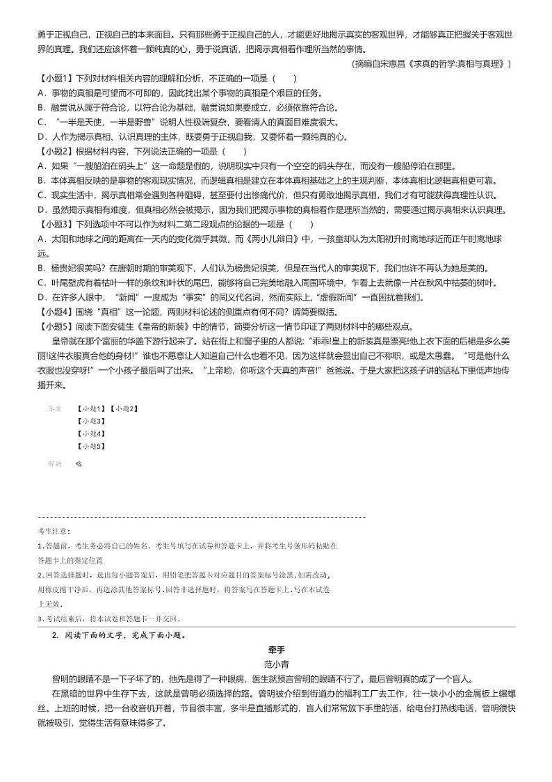 [语文]2024～2025学年10月山东淄博高青县高青县第一中学高二上学期月考试卷解析版第2页