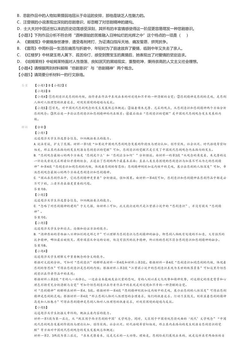 [语文]2022～2023学年10月浙江温州平阳县万全综合高级中学高二月考试卷(普高)解析版第2页