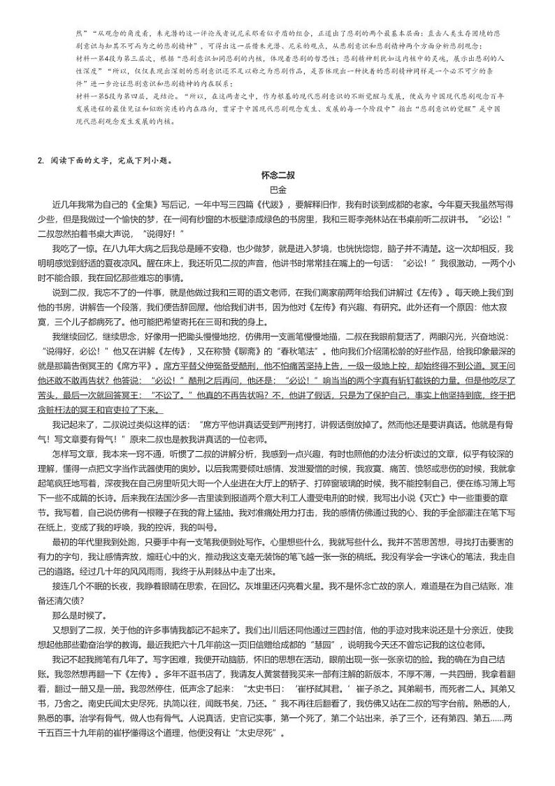 [语文]2022～2023学年10月浙江温州平阳县万全综合高级中学高二月考试卷(普高)解析版第3页