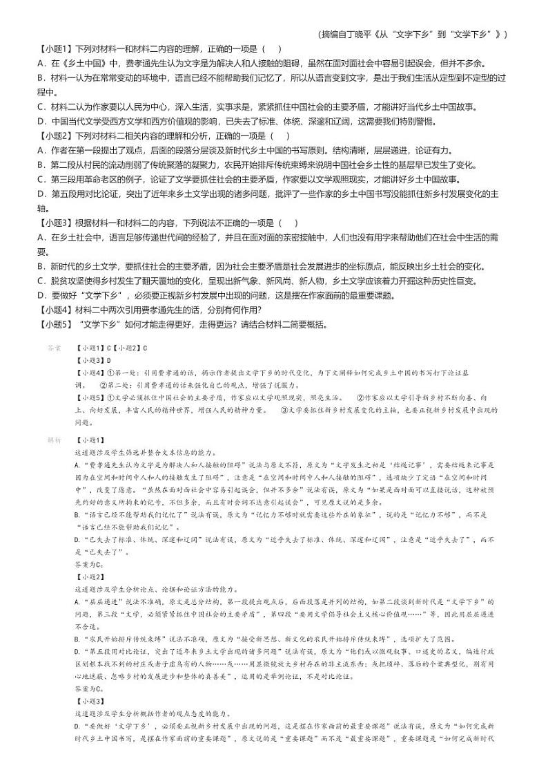 [语文]2023～2024学年10月浙江温州平阳县平阳县佳诚高级中学高一上学期月考试卷解析版第2页