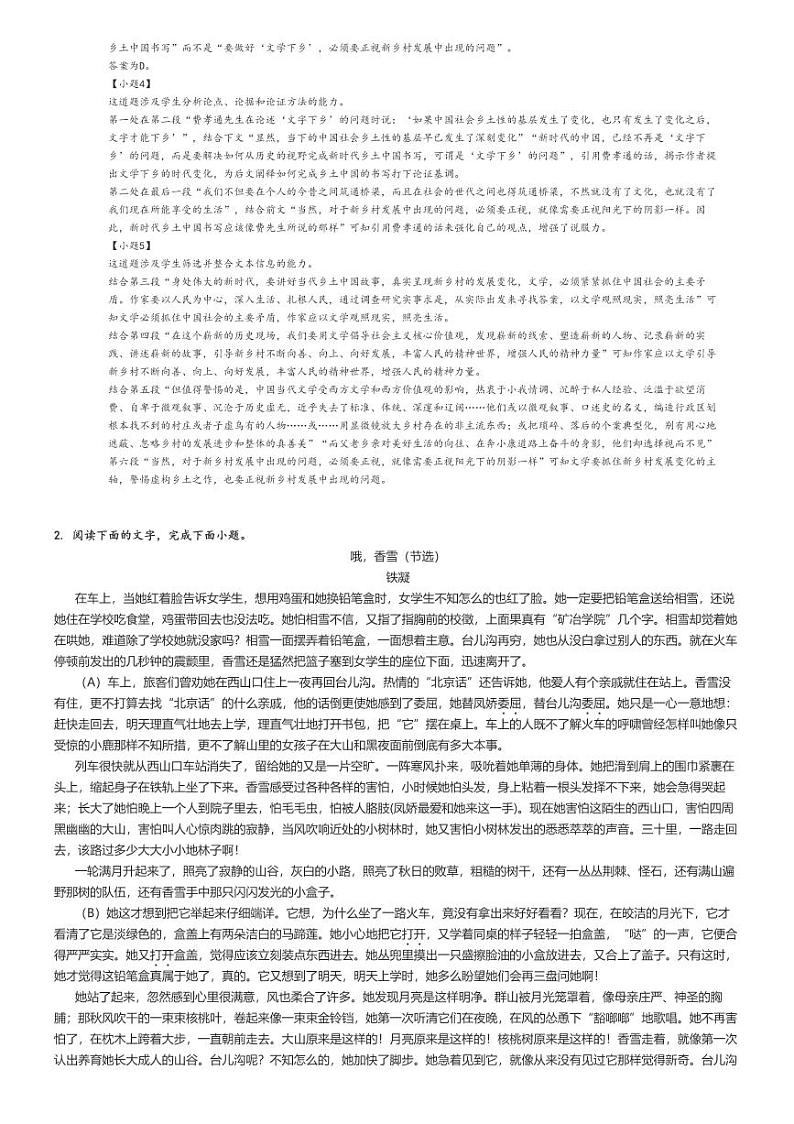 [语文]2023～2024学年10月浙江温州平阳县平阳县佳诚高级中学高一上学期月考试卷解析版第3页