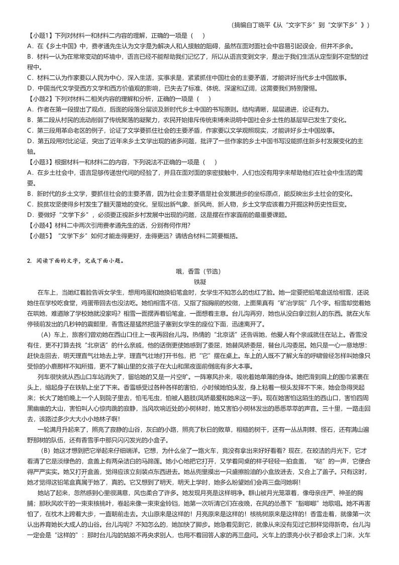 [语文]2023～2024学年10月浙江温州平阳县平阳县佳诚高级中学高一上学期月考试卷原题版第2页