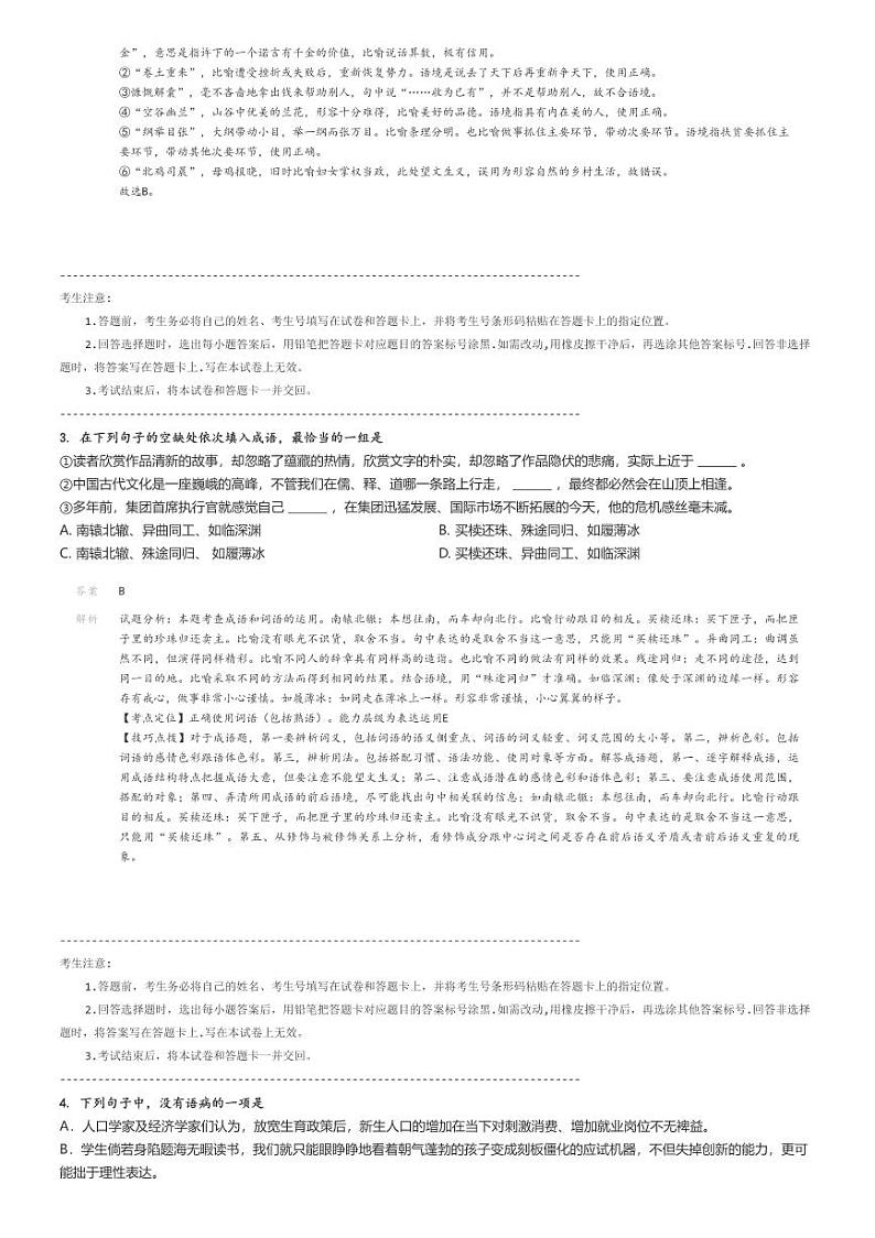 [语文]2021～2022学年1月山东济南长清区长清第一中学高二月考试卷(质量检测三)解析版第2页