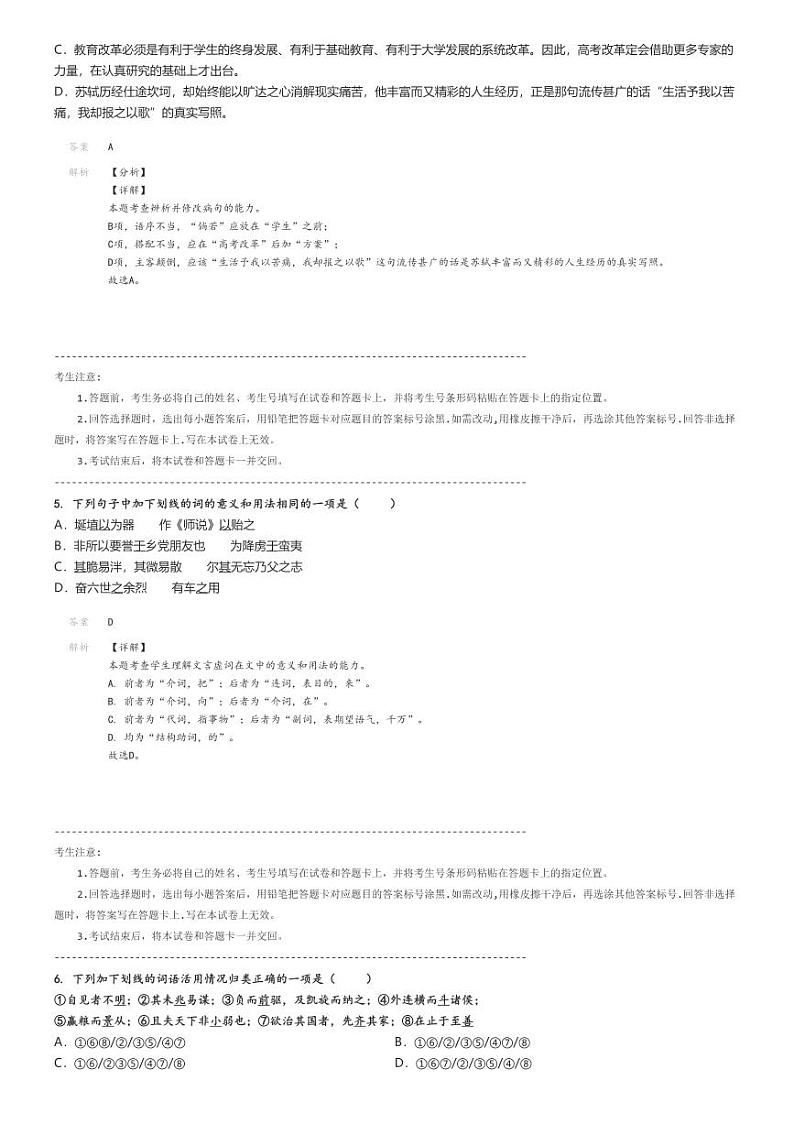 [语文]2021～2022学年1月山东济南长清区长清第一中学高二月考试卷(质量检测三)解析版第3页