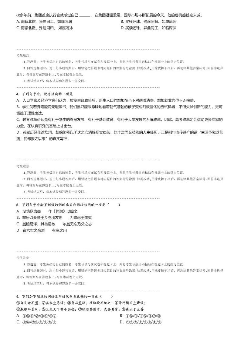 [语文]2021～2022学年1月山东济南长清区长清第一中学高二月考试卷(质量检测三)原题版第2页