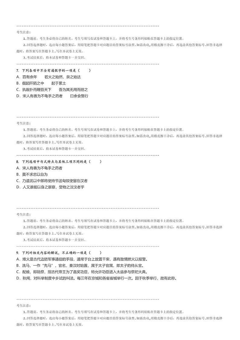 [语文]2021～2022学年1月山东济南长清区长清第一中学高二月考试卷(质量检测三)原题版第3页