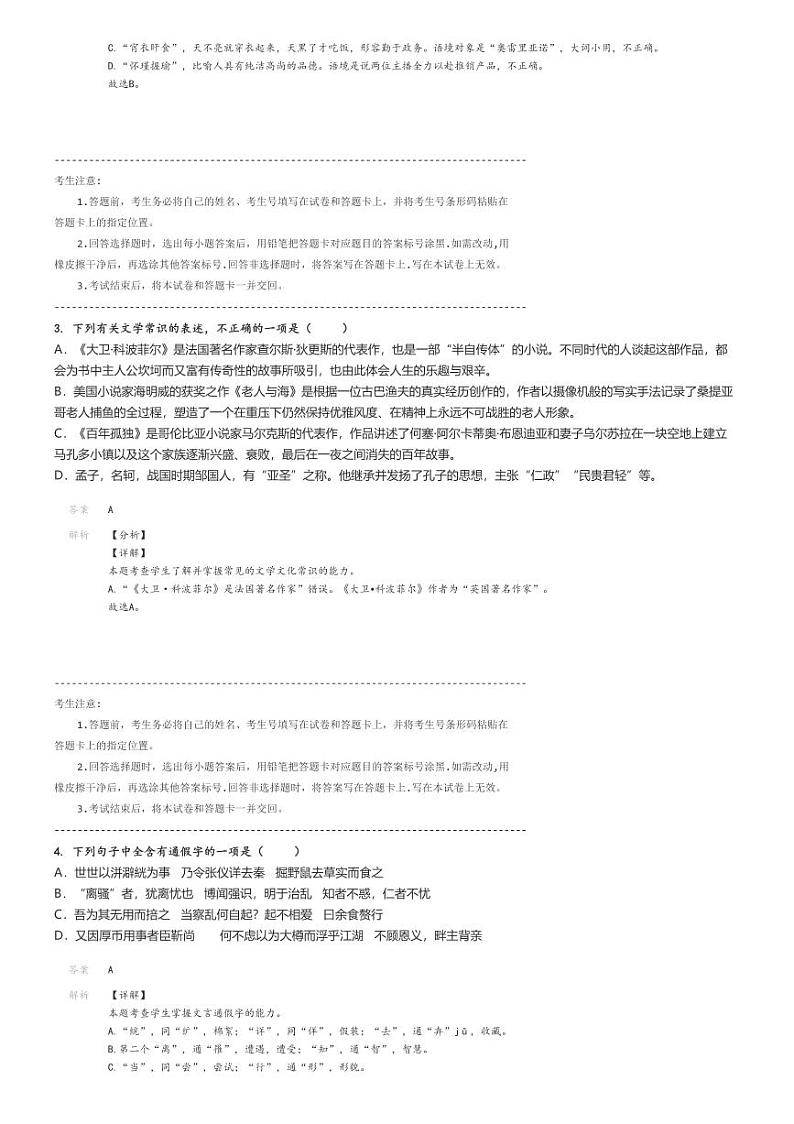 [语文]2021～2022学年12月山东济南天桥区黄河双语实验学校高二上学期月考试卷解析版第2页