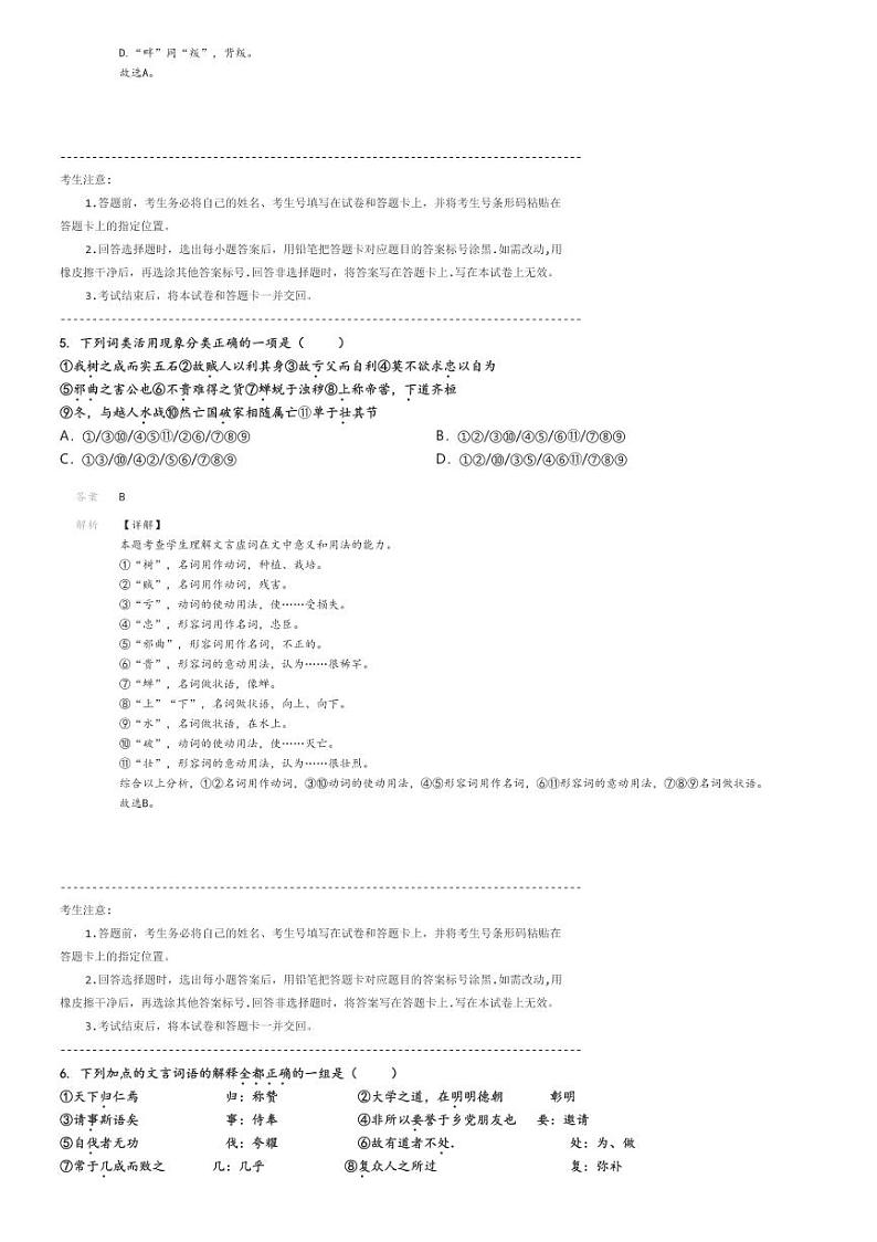 [语文]2021～2022学年12月山东济南天桥区黄河双语实验学校高二上学期月考试卷解析版第3页