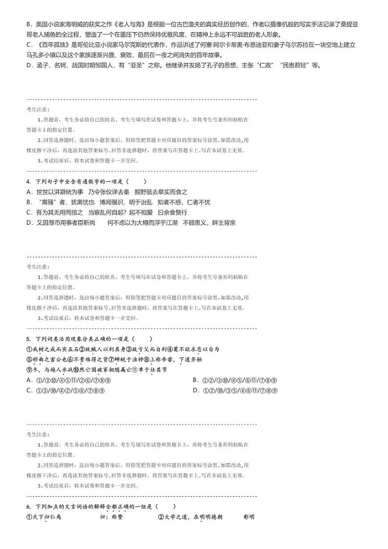 [语文]2021～2022学年12月山东济南天桥区黄河双语实验学校高二上学期月考试卷原题版第2页
