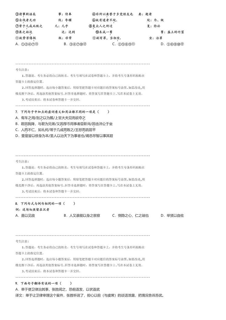 [语文]2021～2022学年12月山东济南天桥区黄河双语实验学校高二上学期月考试卷原题版第3页