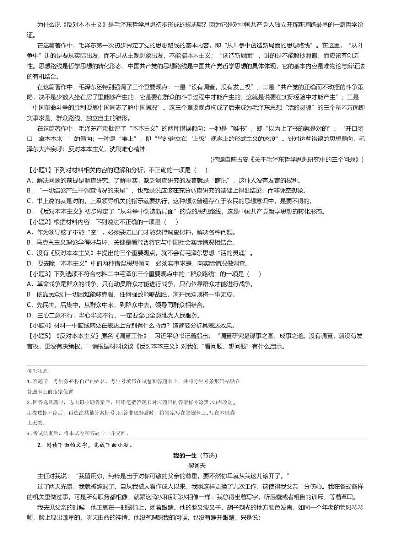 [语文]2024～2025学年陕西咸阳乾县乾县第一中学高三上学期月考试卷(第一次)原题版第2页
