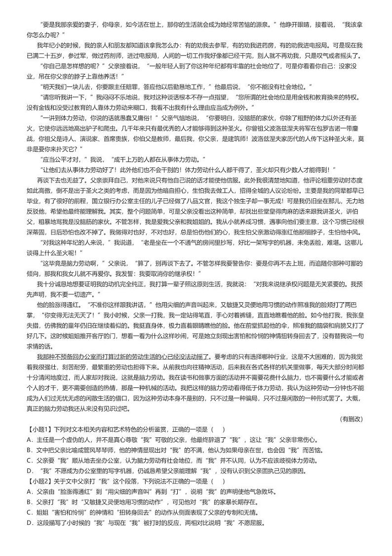 [语文]2024～2025学年陕西咸阳乾县乾县第一中学高三上学期月考试卷(第一次)原题版第3页