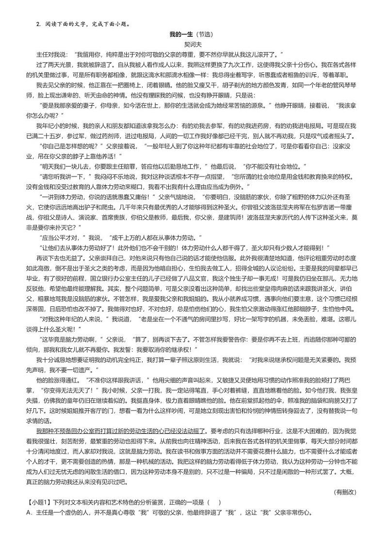 [语文]2024～2025学年陕西咸阳乾县乾县第一中学高三上学期月考试卷(第一次)解析版第3页