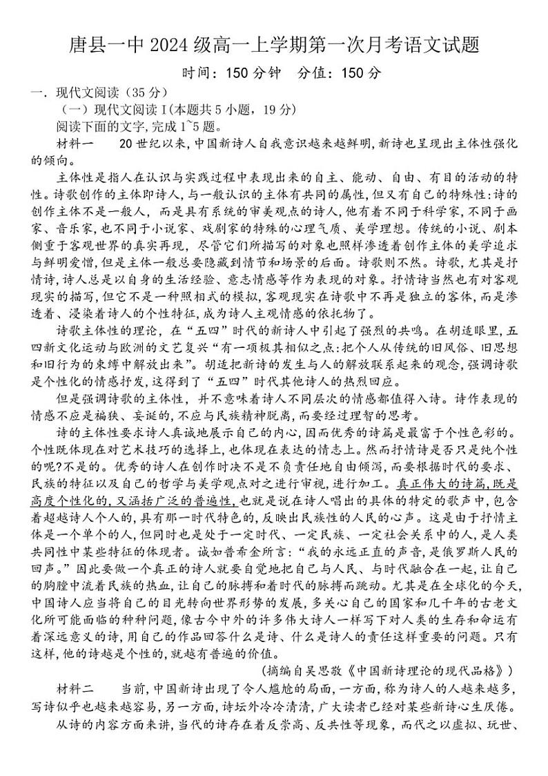 [语文]河北省保定市唐县第一中学2024～2025学年高一上学期10月第一次月考试题(有答案)第1页