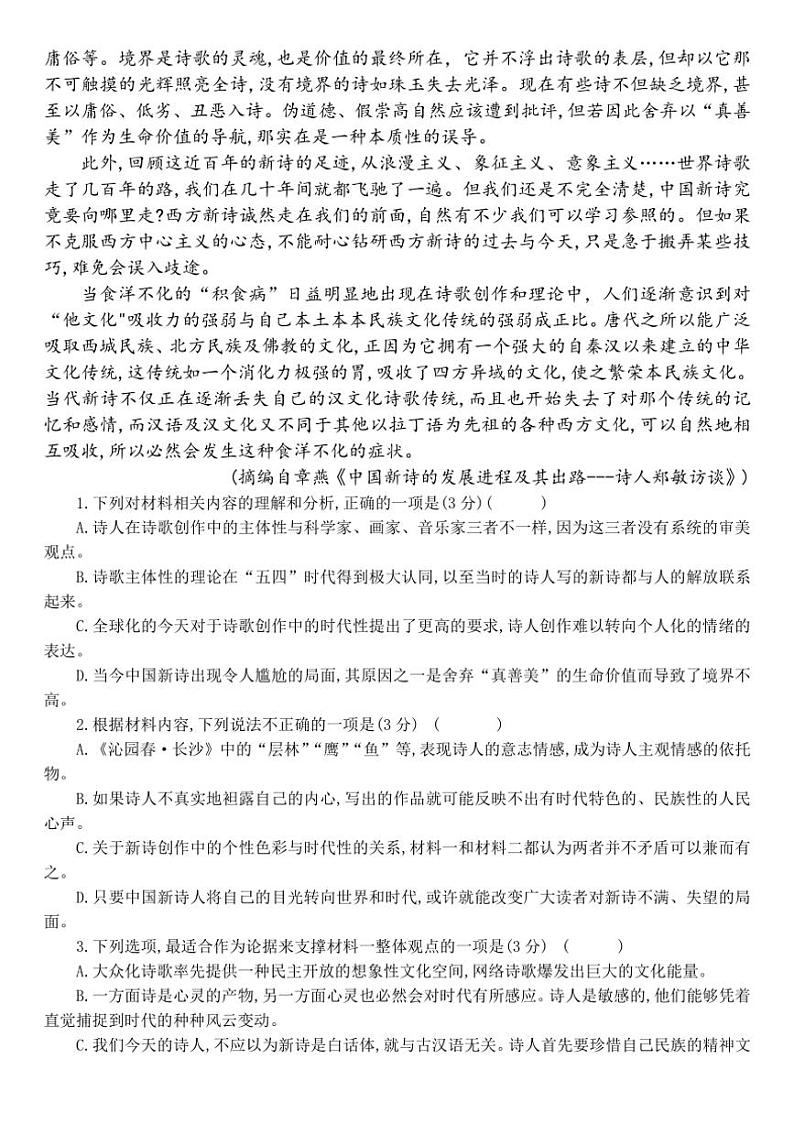 [语文]河北省保定市唐县第一中学2024～2025学年高一上学期10月第一次月考试题(有答案)第2页
