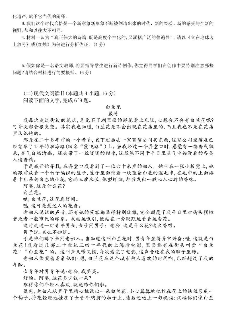 [语文]河北省保定市唐县第一中学2024～2025学年高一上学期10月第一次月考试题(有答案)第3页