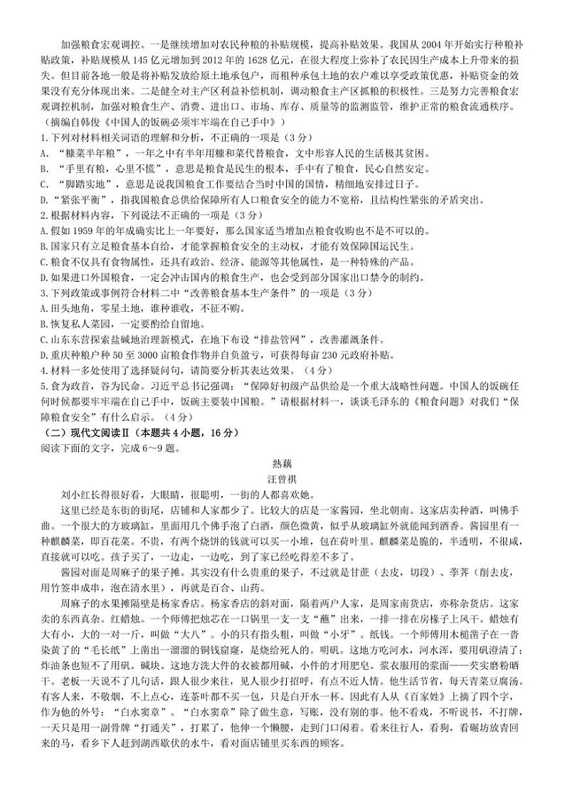 [语文]四川省成都市第七中学2024～2025学年高三上学期10月月考试题(解析版)02