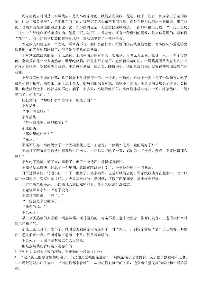 [语文]四川省成都市第七中学2024～2025学年高三上学期10月月考试题(解析版)03