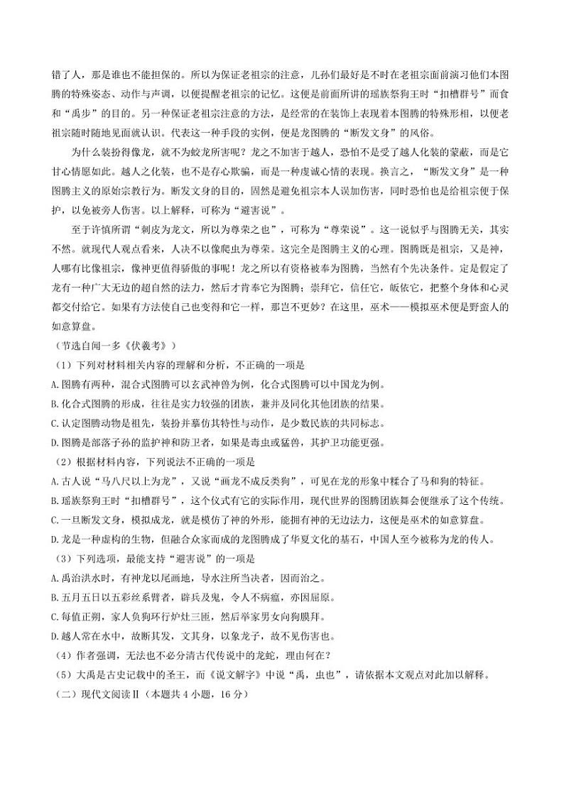 [语文]江苏省扬州市扬州中学2024～2025学年高三上学期10月月考试卷(有答案)第2页