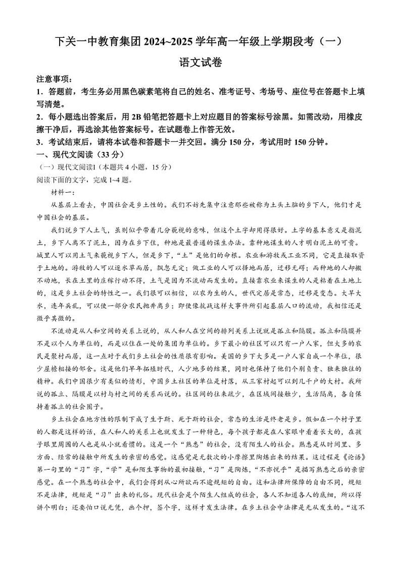 [语文]云南省大理白族自治州下关第一中学教育基团2024～2025学年高一上学期10月月考试题(有答案)第1页