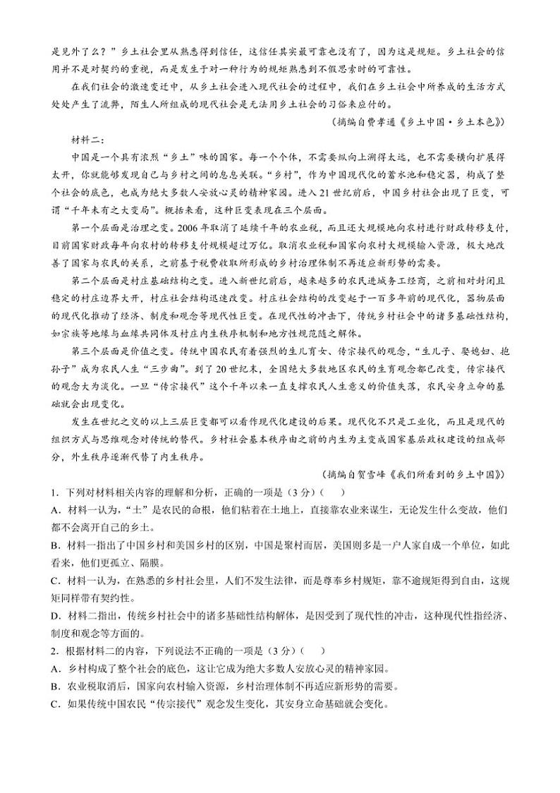 [语文]云南省大理白族自治州下关第一中学教育基团2024～2025学年高一上学期10月月考试题(有答案)第2页