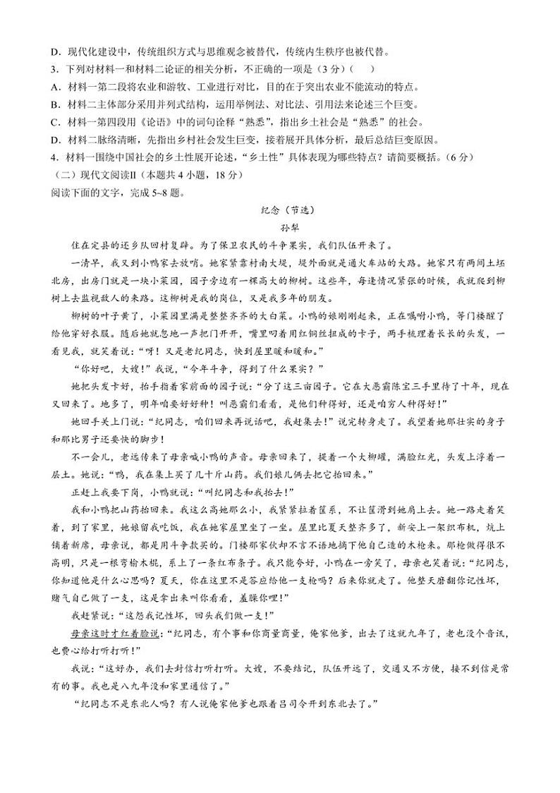 [语文]云南省大理白族自治州下关第一中学教育基团2024～2025学年高一上学期10月月考试题(有答案)第3页