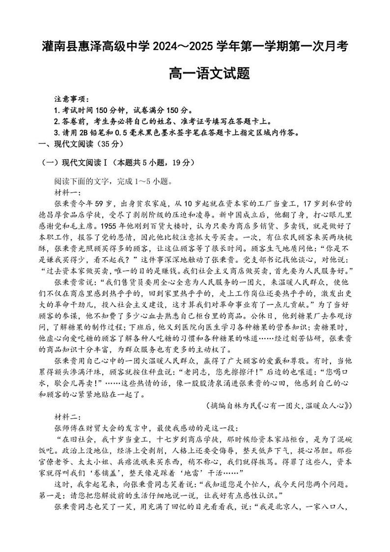 [语文]江苏省连云港市灌南县惠泽高级中学2024～2025学年高一上学期10月第一次月考试卷(有答案)第1页