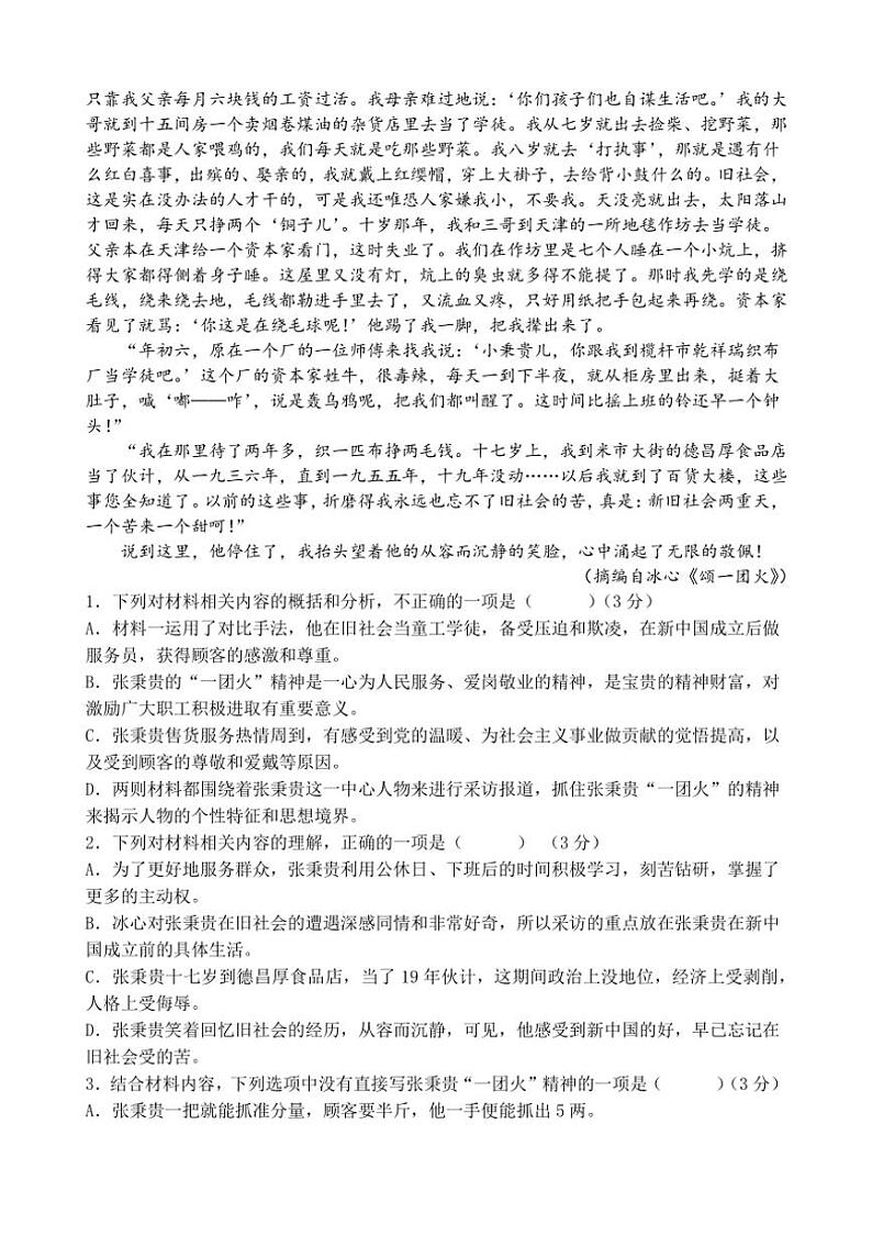 [语文]江苏省连云港市灌南县惠泽高级中学2024～2025学年高一上学期10月第一次月考试卷(有答案)第2页