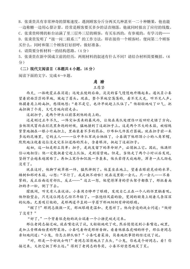 [语文]江苏省连云港市灌南县惠泽高级中学2024～2025学年高一上学期10月第一次月考试卷(有答案)第3页