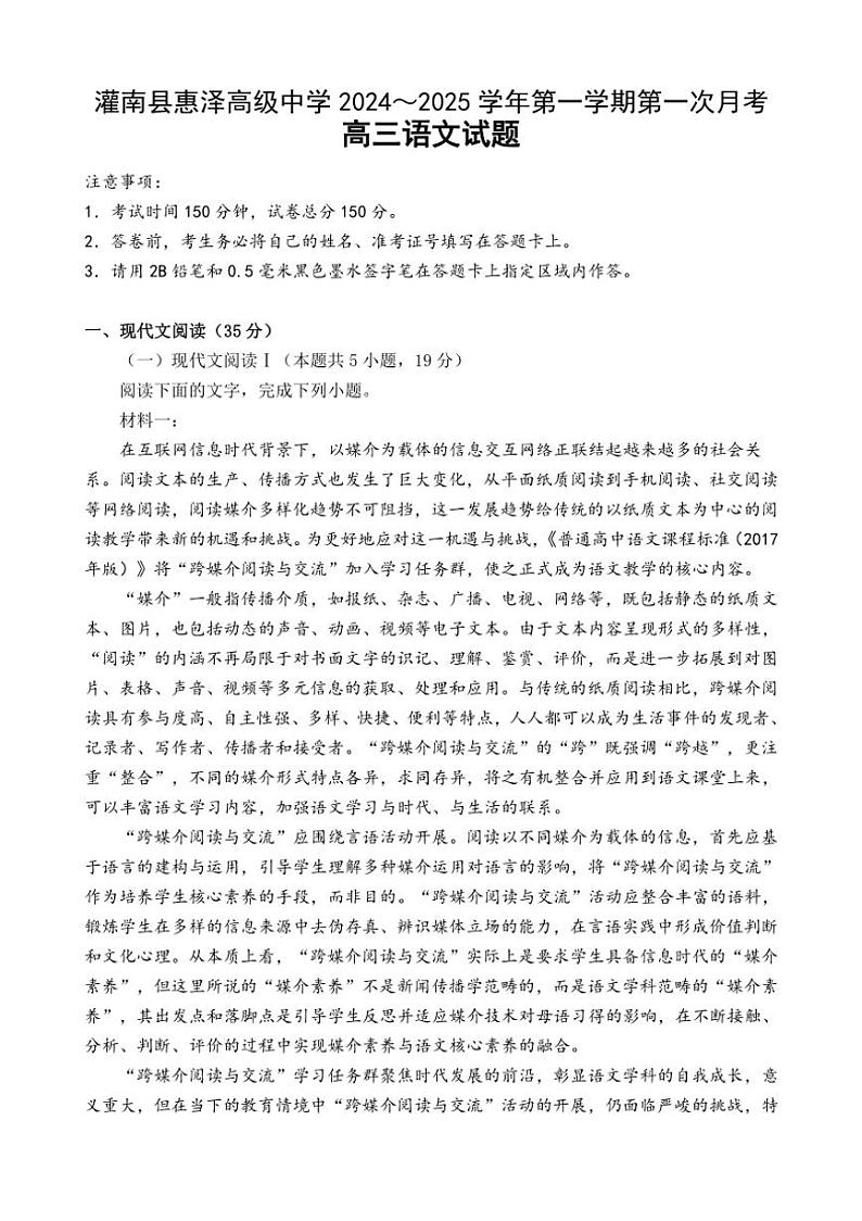 [语文]江苏省连云港市灌南县惠泽高级中学2024～2025学年高三上学期10月第一次月考试卷(有答案)01