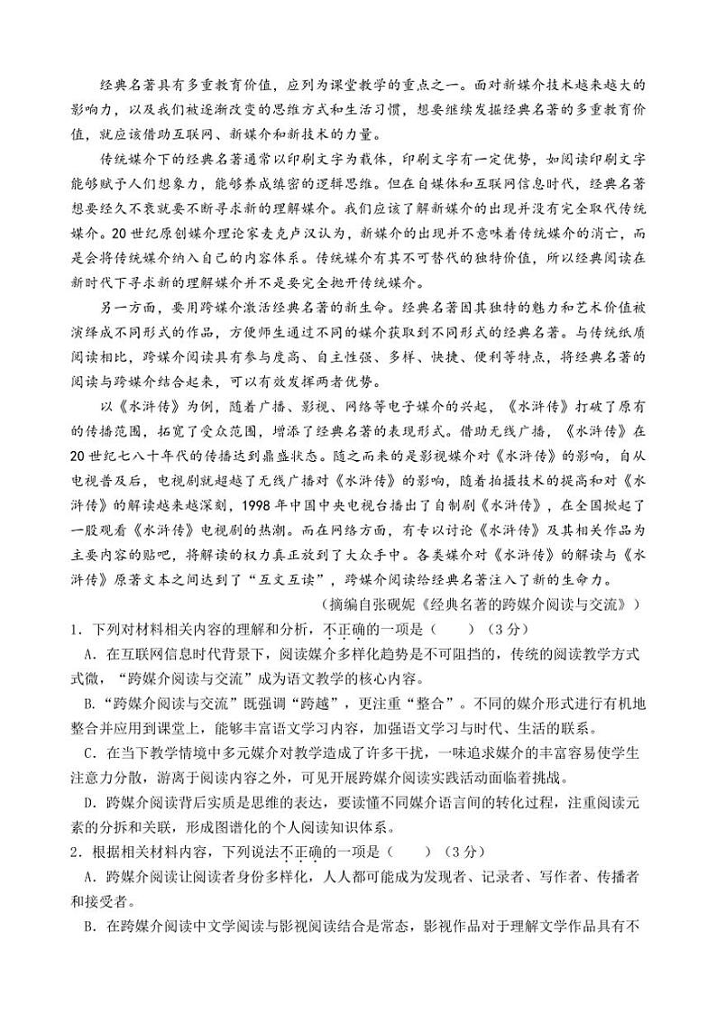 [语文]江苏省连云港市灌南县惠泽高级中学2024～2025学年高三上学期10月第一次月考试卷(有答案)03