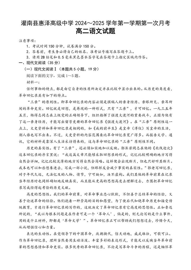 [语文]江苏省连云港市灌南县惠泽高级中学2024～2025学年高二上学期10月第一次月考试卷(有答案)第1页