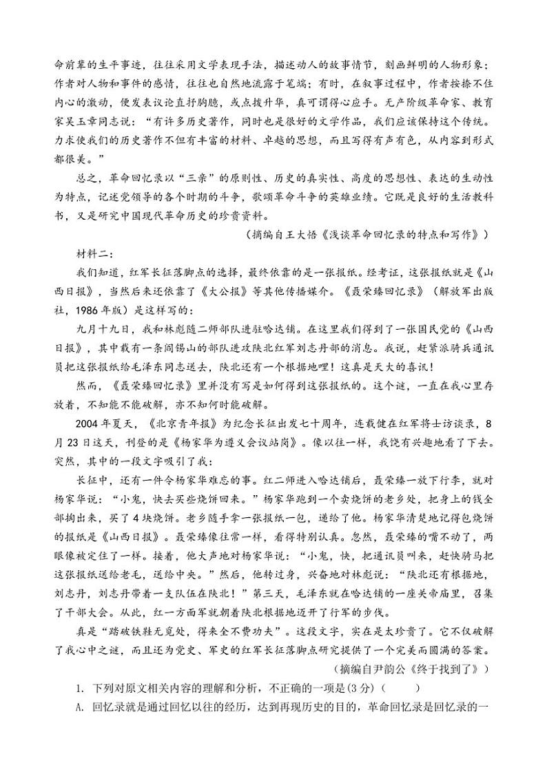 [语文]江苏省连云港市灌南县惠泽高级中学2024～2025学年高二上学期10月第一次月考试卷(有答案)第2页