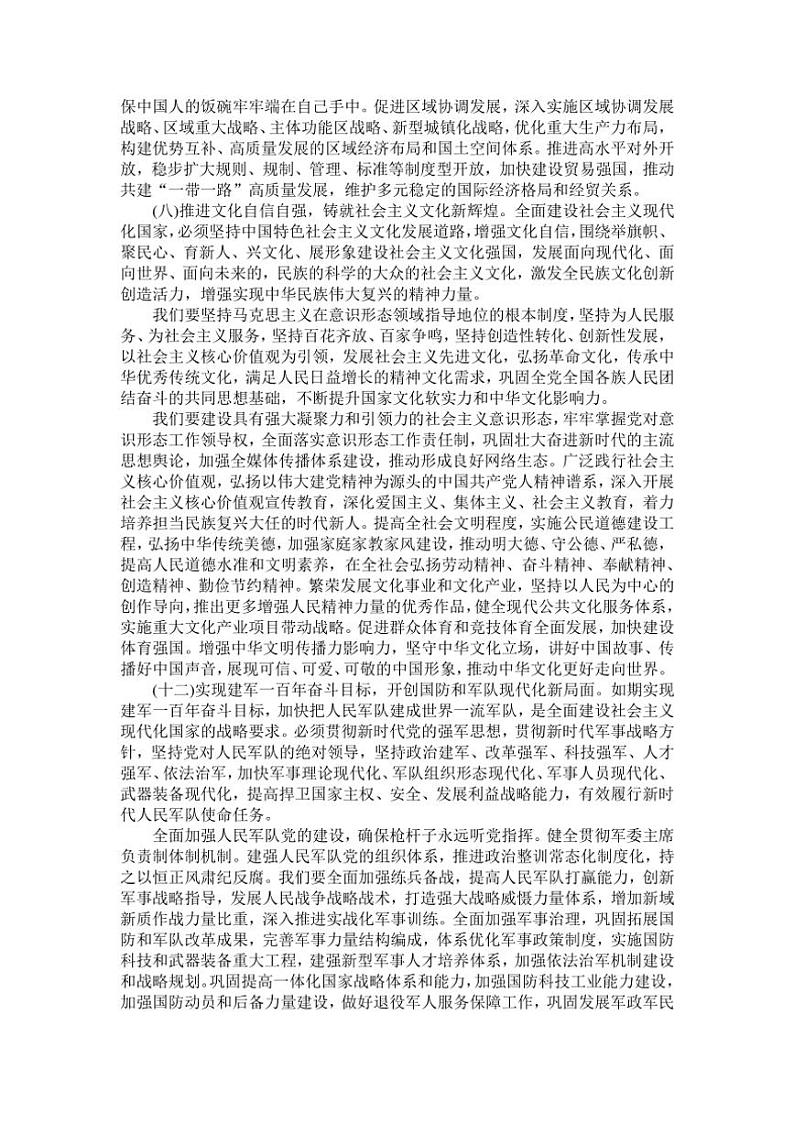 [语文]河南省信阳市浉河区信阳高级中学2024～2025学年高二上学期10月测试(一)试题(有解析)第2页