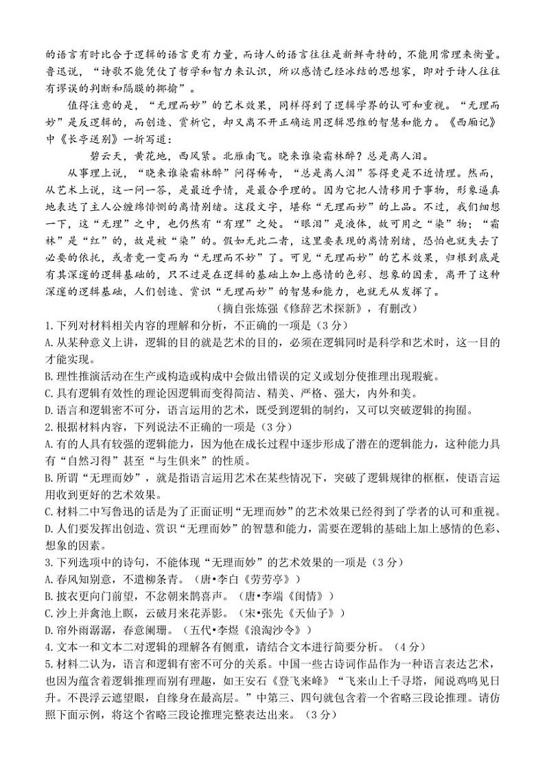 [语文]河南省郑州市外国语学校2024～2025学年高二上学期10月月考试题(有答案)第2页