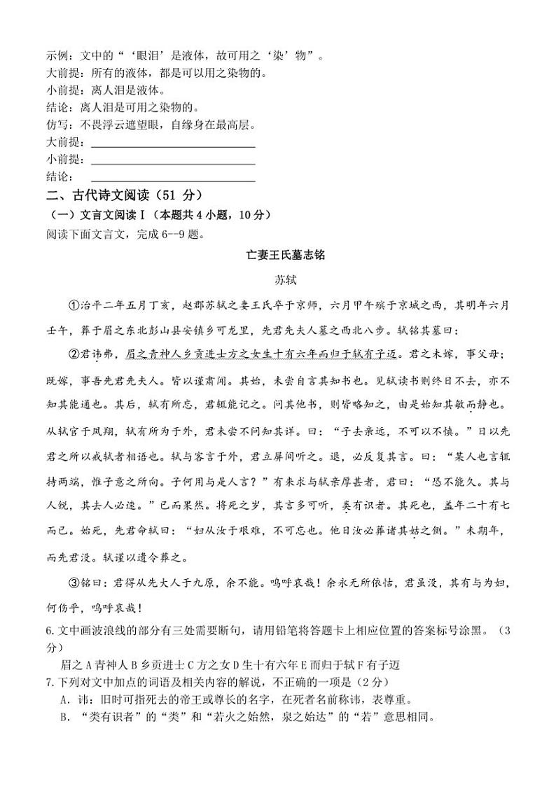 [语文]河南省郑州市外国语学校2024～2025学年高二上学期10月月考试题(有答案)第3页