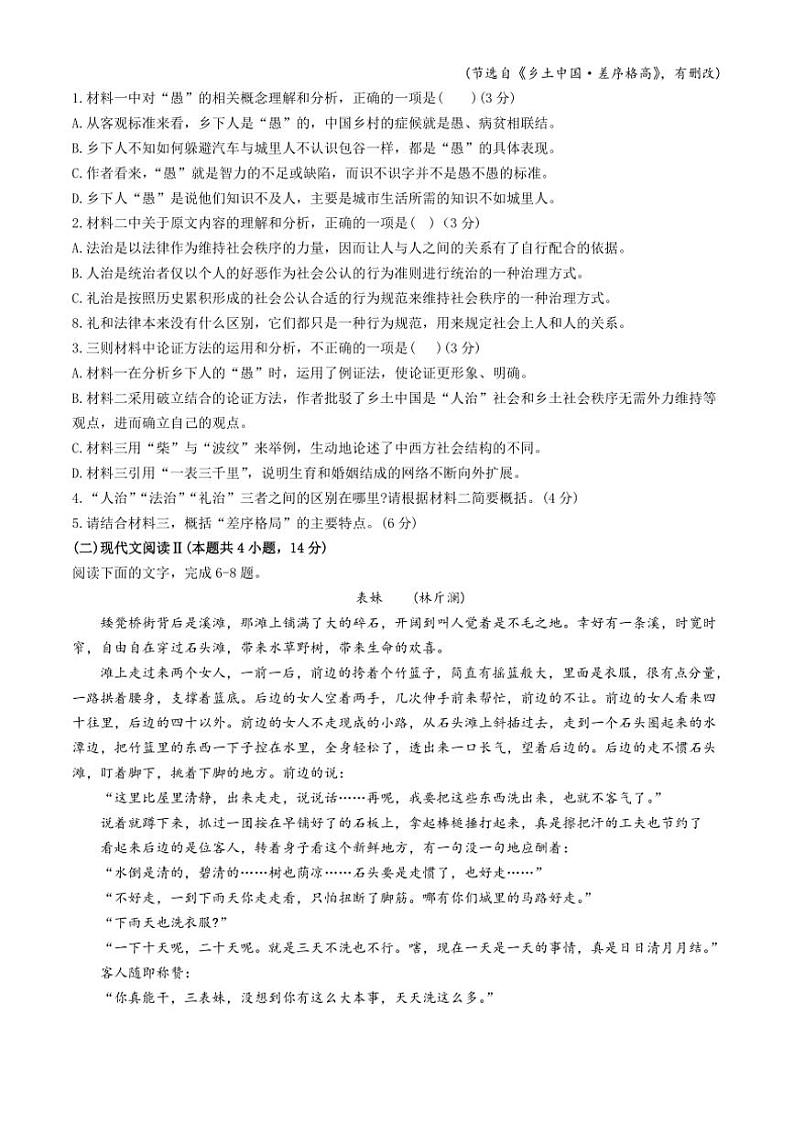 [语文]广东省广州市科学城中学2024～2025学年高一上学期10月月考试题(有答案)03