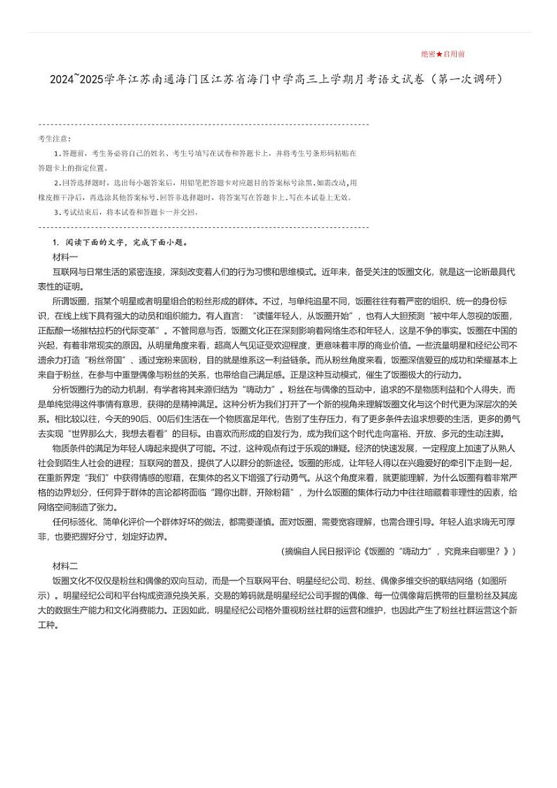 [语文]2024～2025学年江苏南通海门区江苏省海门中学高三上学期月考试卷(第一次调研)原题版第1页