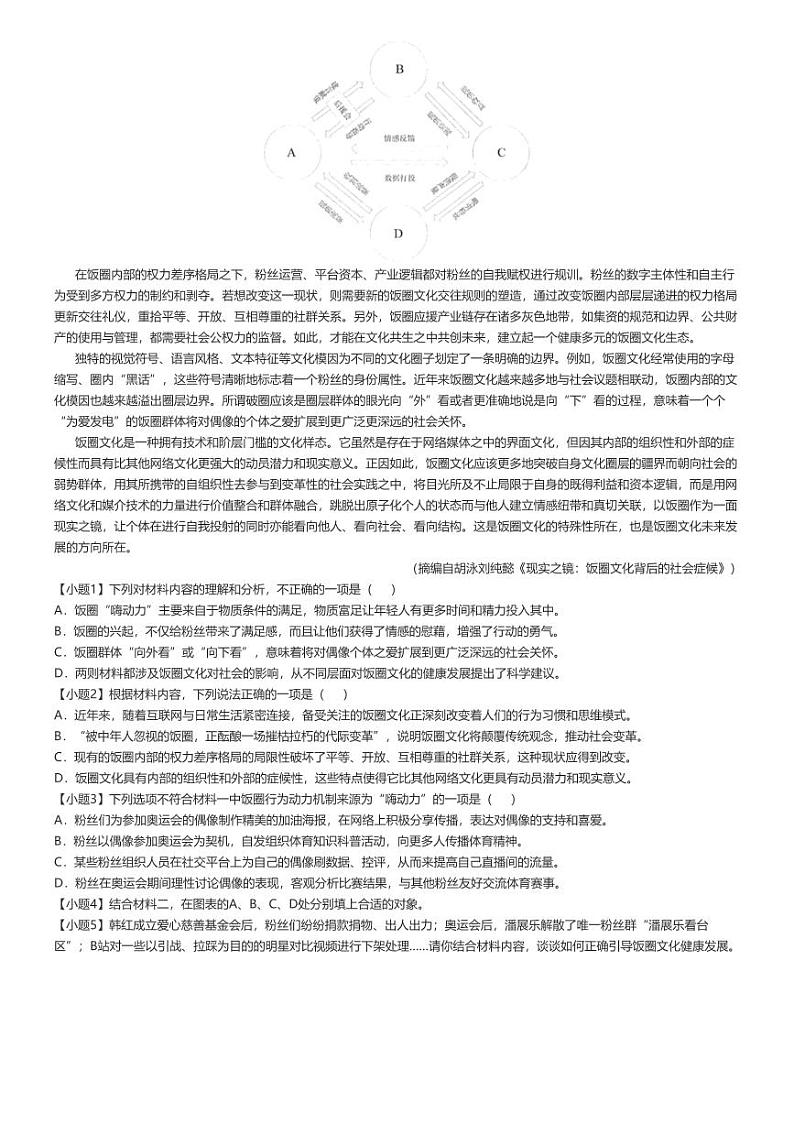 [语文]2024～2025学年江苏南通海门区江苏省海门中学高三上学期月考试卷(第一次调研)原题版第2页