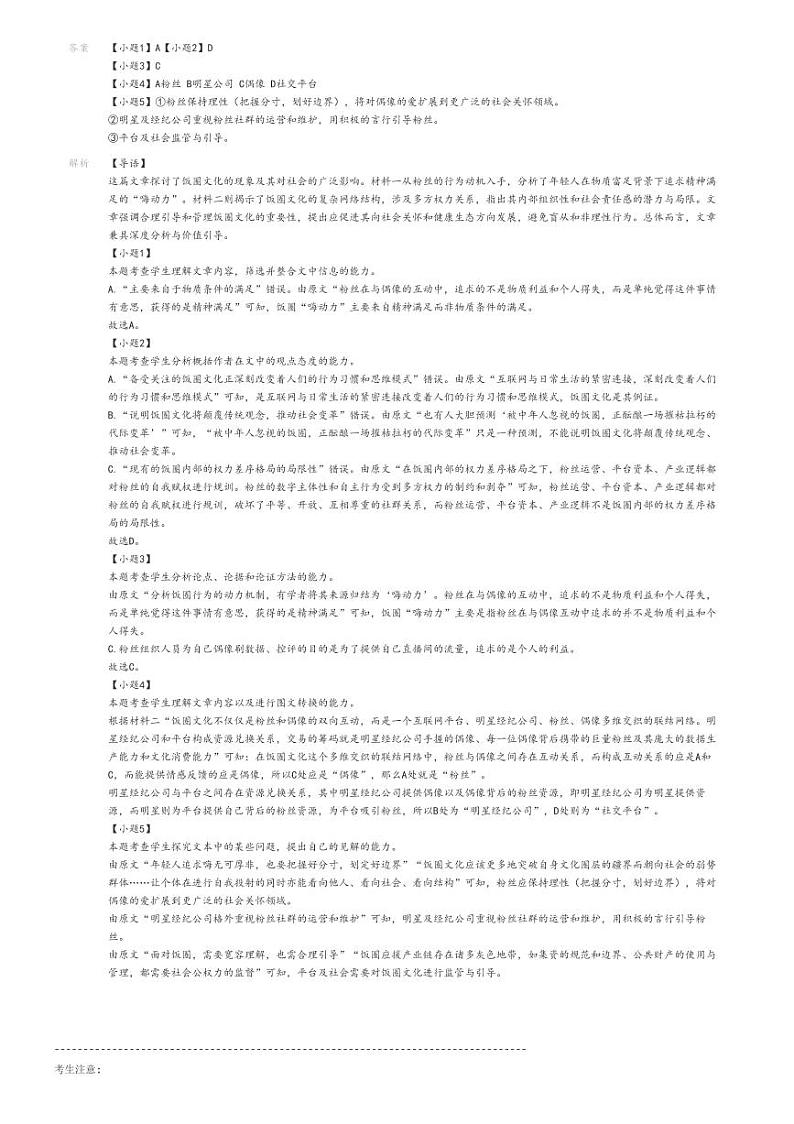 [语文]2024～2025学年江苏南通海门区江苏省海门中学高三上学期月考试卷(第一次调研)解析版第3页