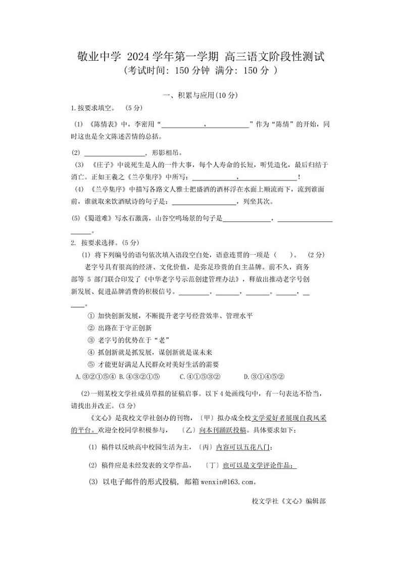 [语文]上海市黄浦区敬业中学2024～2025学年高三上学期10月月考试题(有答案)01
