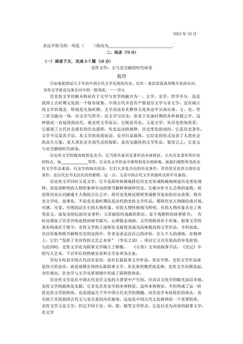 [语文]上海市黄浦区敬业中学2024～2025学年高三上学期10月月考试题(有答案)02